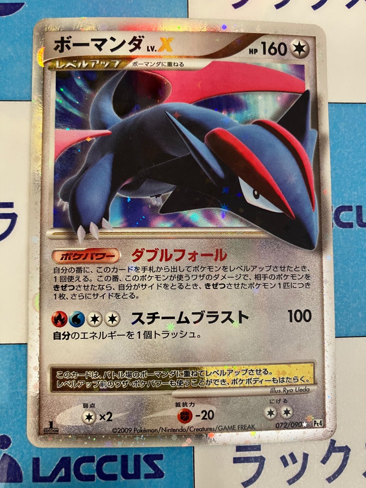 PSA9鑑定済〕ボーマンダLV.X【☆】{072/090}