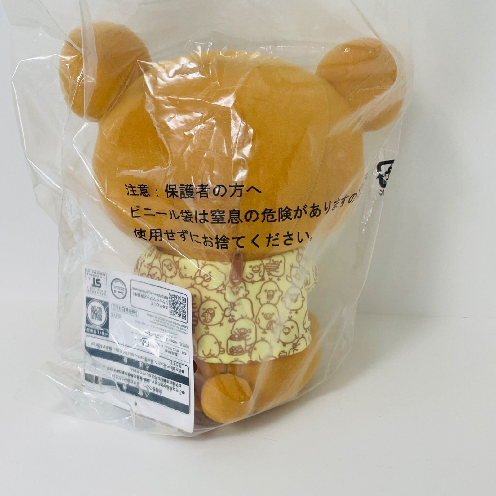 【新品・未使用】リラックマ 一番くじ ラストワン賞 リラックマ キイロイトリ ぬいぐるみ