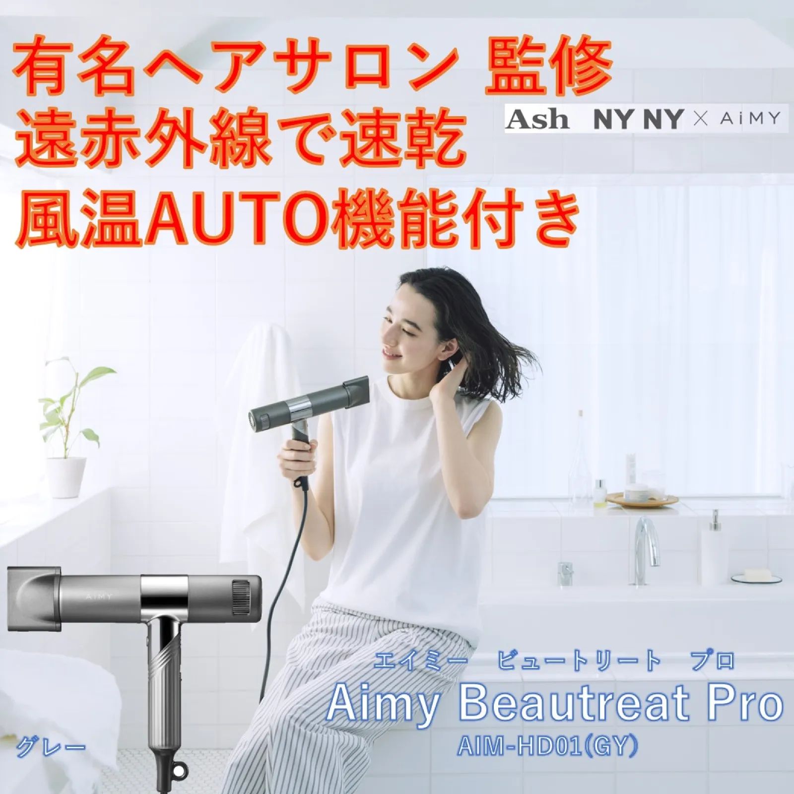 AiMY エイミー ビュートリートプロ BEAUTREAT PRO グレー GY AiMY