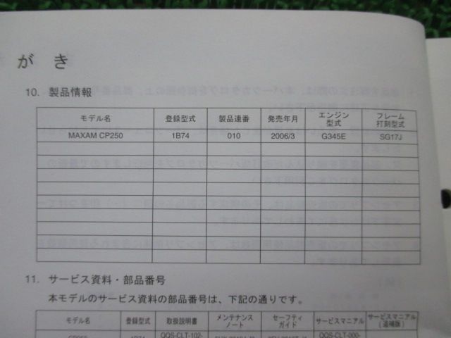 マグザム パーツリスト ヤマハ 正規 バイク 整備書 1B74 G345E SG17J