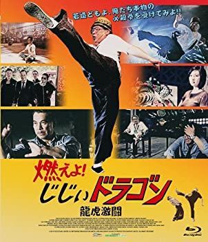 【】(未使用･未開封品)燃えよ! じじぃドラゴン 龍虎激闘 blu-ray