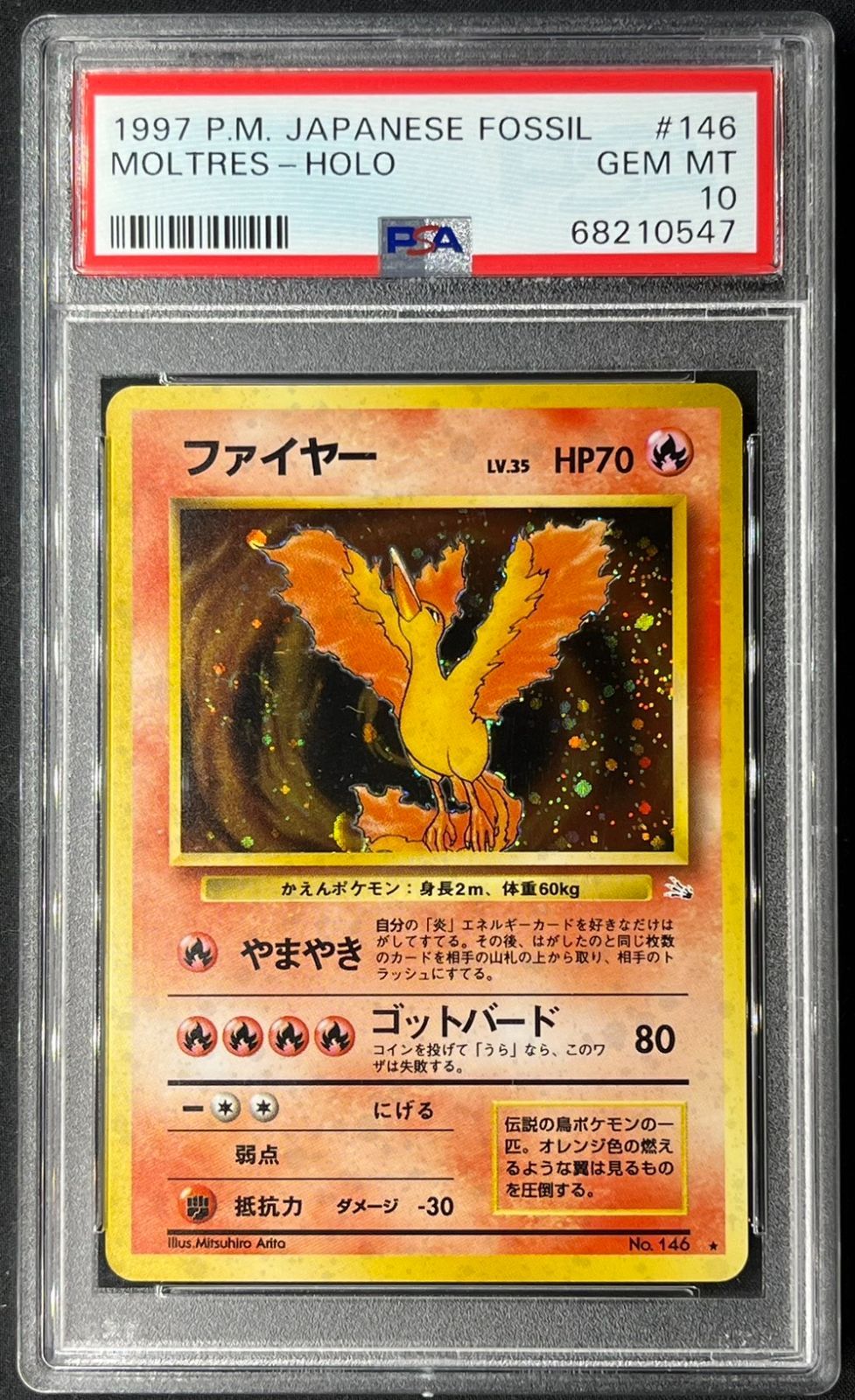 最前線の 旧裏 ファイヤー 化石の秘密 ポケモンカード 最高評価 PSA10 シングルカード