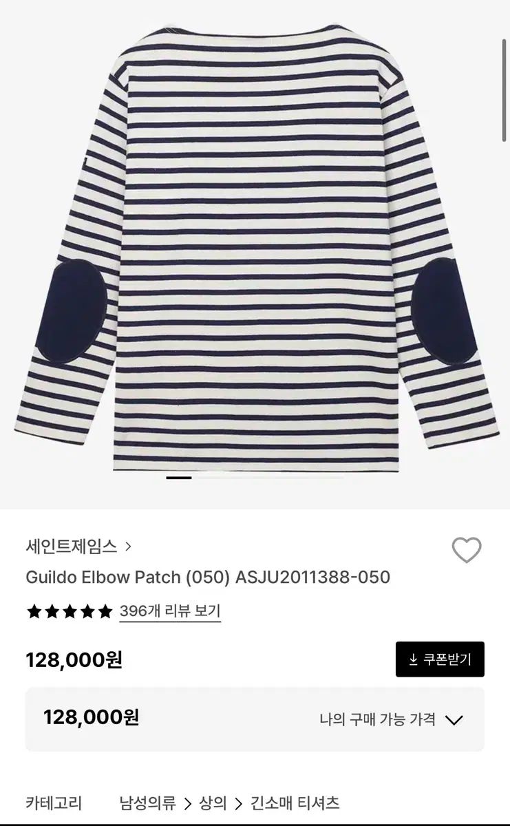 SAINT JAMES セントジェームス ギルド エルボー パッチ 長袖 Tシャツ T-6