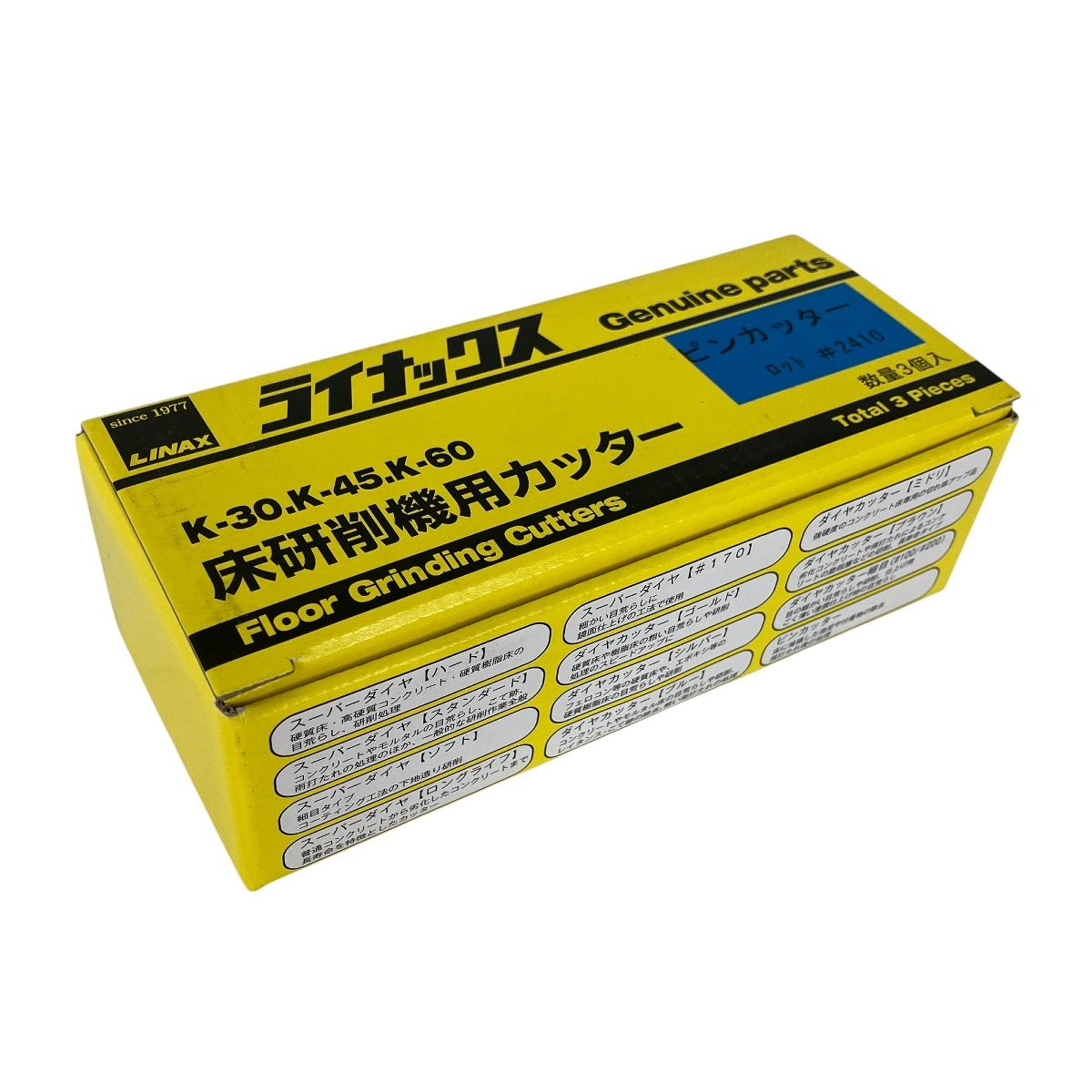 新品　ライナックス　LINAX　床研削機用カッター　ダイヤカッターブルー　3個 ラナックス LINAX 床研削機用カッター スーパーダイヤロング