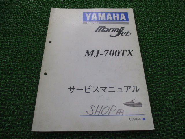 ヤマハ発動機 MJ-700TX サービスマニュアル ヤマハ 正規 中古
