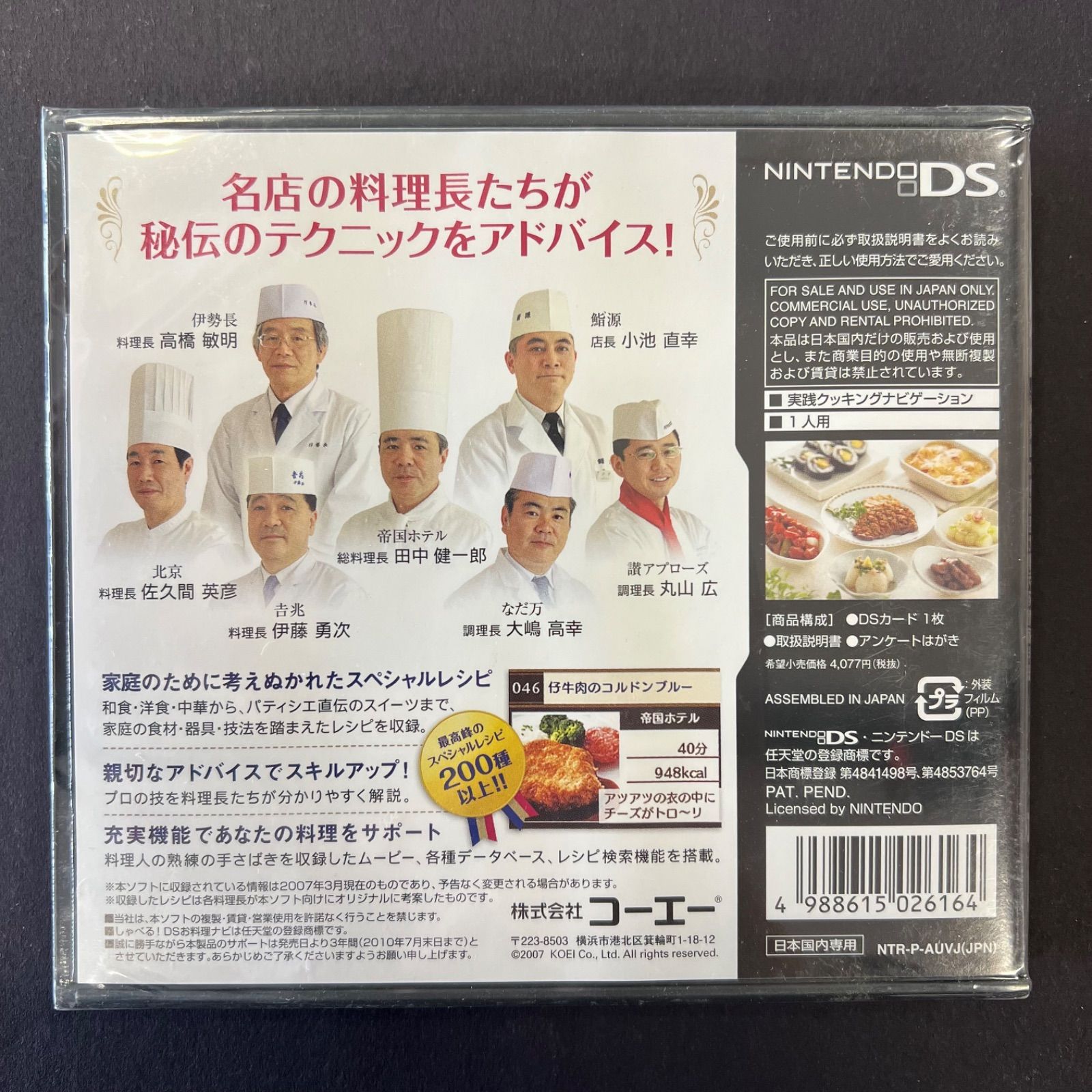 (未使用･未開封品)　しゃべる!DSお料理ナビ まるごと帝国ホテル ~最高峰の料理長が教える家庭料理~ sdt40b8 まるごと帝国ホテル最高峰の料理長が教える家庭料理オフィシャル