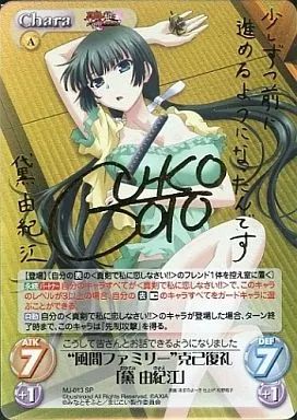 中古】カオス MJ-013[SP]：(ホロ) “風間ファミリー”克己復礼「黛