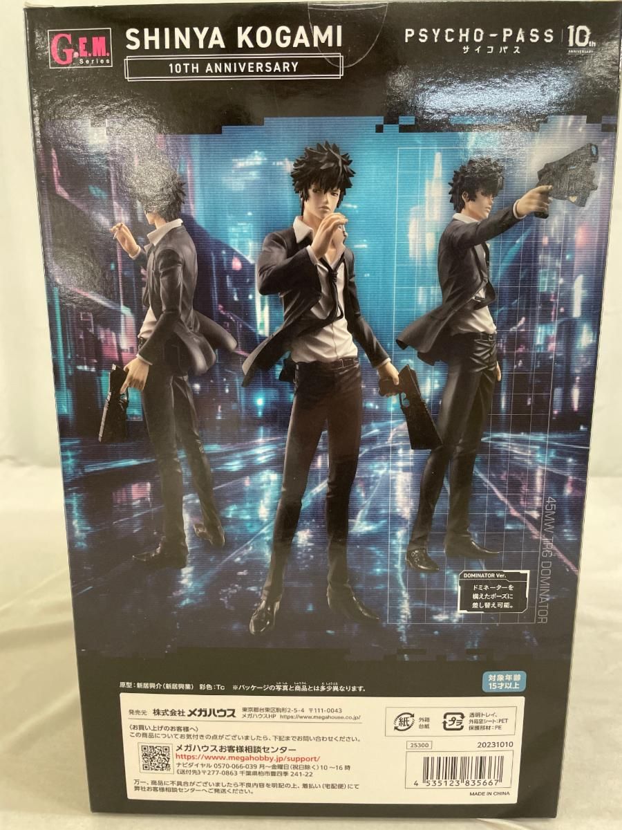 G.E.M.シリーズ PSYCHO-PASS サイコパス 狡噛慎也 約240mm Amazon.co.jp: G.E.M.シリーズ PSYCHO-PASS サイコパス 狡噛慎也