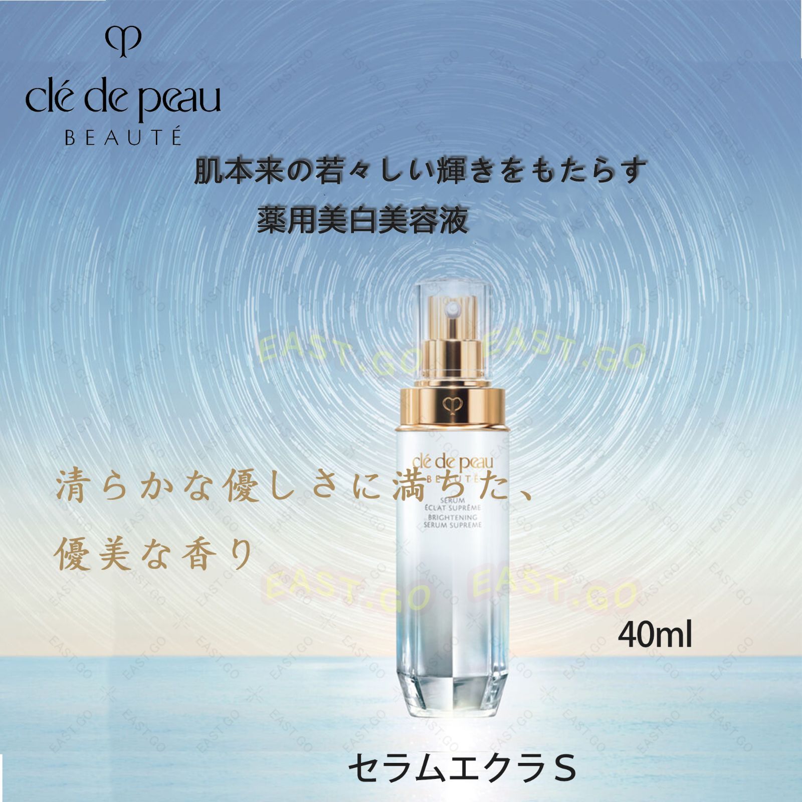 新品未開封 CPB クレ・ド・ポー ボーテ セラムエクラS 40mL