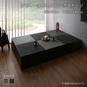 単品 国産 収納付きデザイン美草畳リビングステージ 風凛 フーリン 畳ボックス収納 120×180cm ハイタイプ 代引不可
