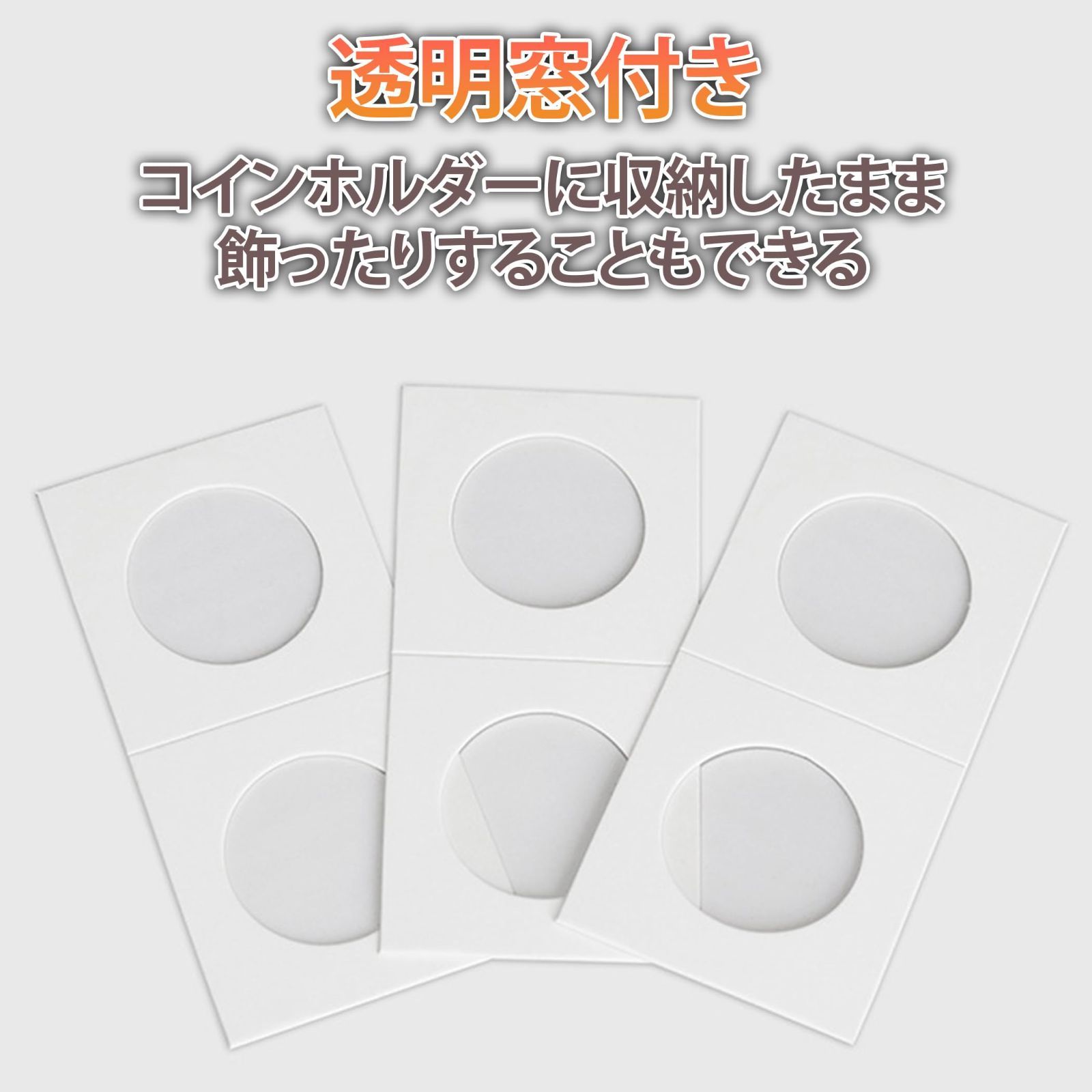 在庫セール】HAMILO 紙製コインホルダー コインケース 記念コイン 保存用 サイズ6種 (