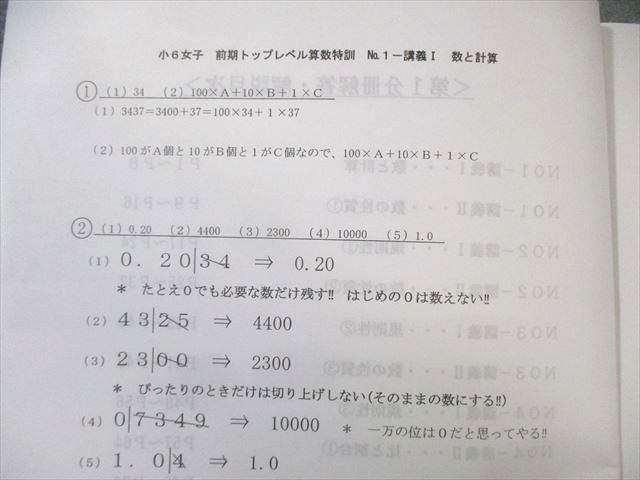 浜学園 小6 女子 トップレベル算数特訓 第1〜5分冊 通年セット 2020 計5冊 065R2D 浜学園 小6 女子 トップレベル算数特訓 第1～5分冊 通年セット