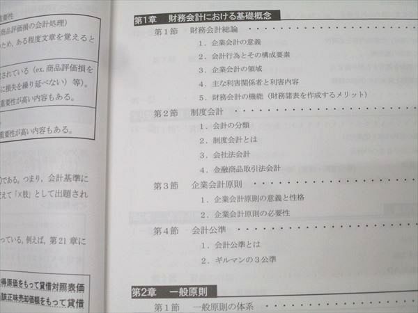 本 CPA会計学院 公認会計士講座 財務会計論 理論 テキスト1/2 2025/2026