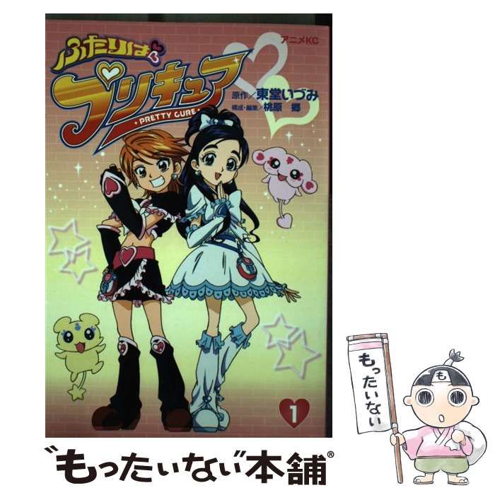 【中古】 ふたりはプリキュア １/講談社/東堂いづみ 中古】 ふたりはプリキュア 1 (アニメKC) / 東堂 いづみ、 桃原 郷