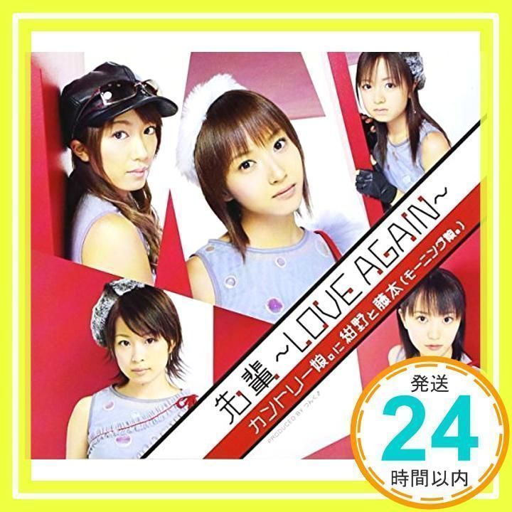 先輩 ~LOVE AGAIN~ [CD] カントリー娘。に紺野と藤本(モーニング娘