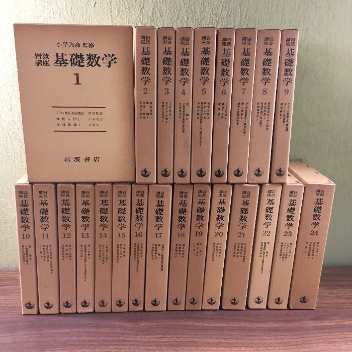 岩波講座 基礎工学1〜19巻 岩波講座 基礎工学1〜19巻