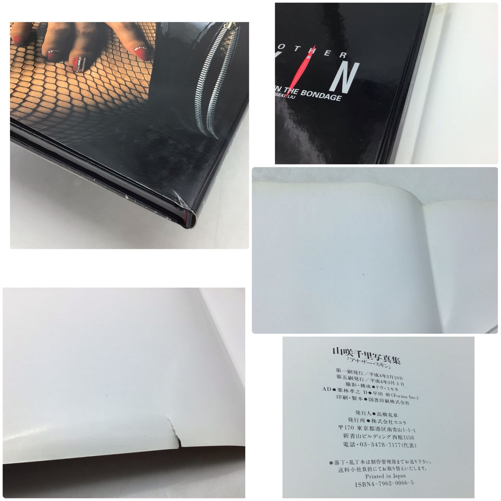 専用出品 6315 山咲千里 写真集 2冊セット ANOTHER SKIN 平成4年第5刷