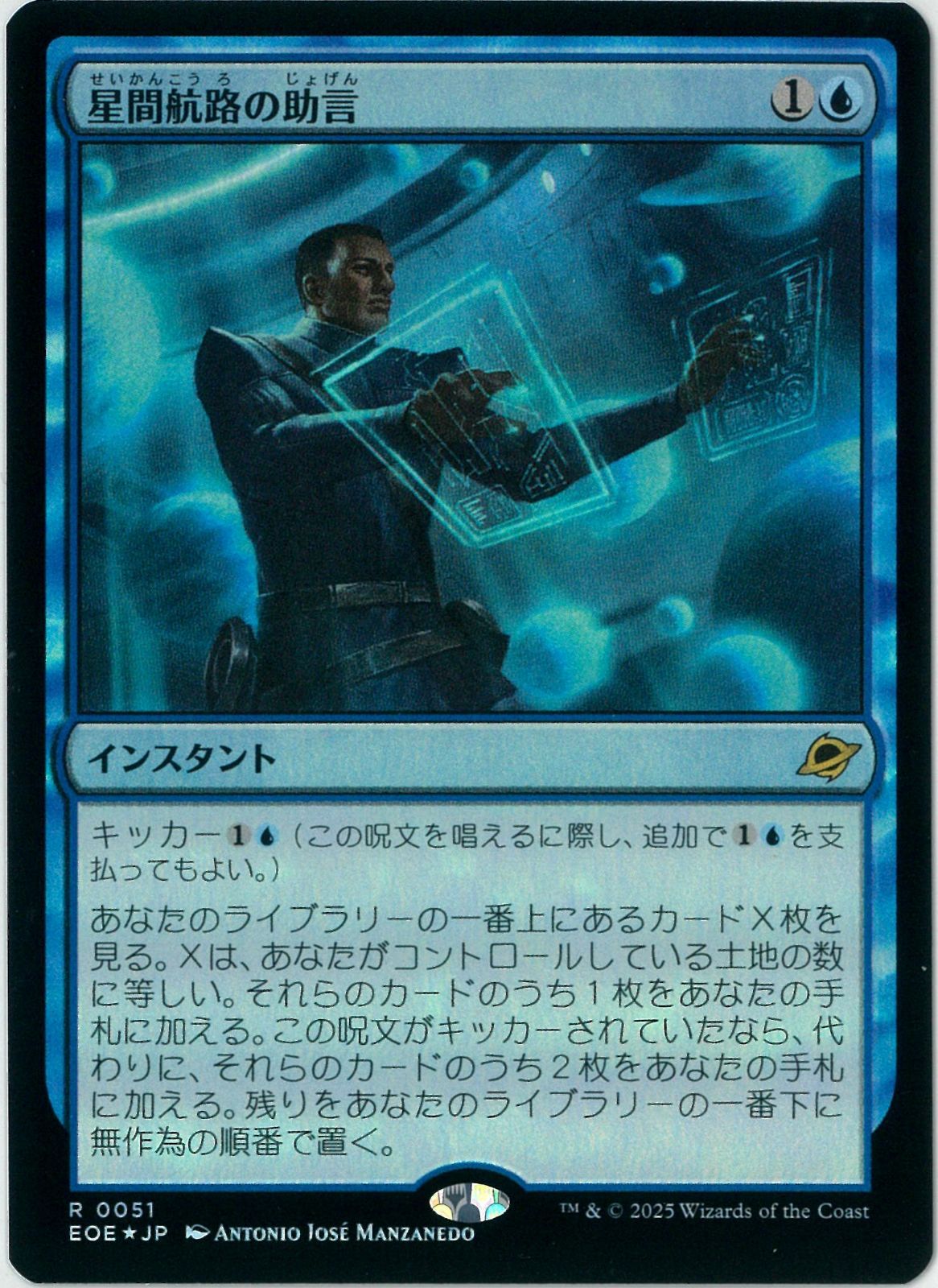 MTG 星間航路の助言 Foil 4枚 久遠の終端 EOE 日本語版]《星間航路の助言/Consult the Star Charts》(EOE