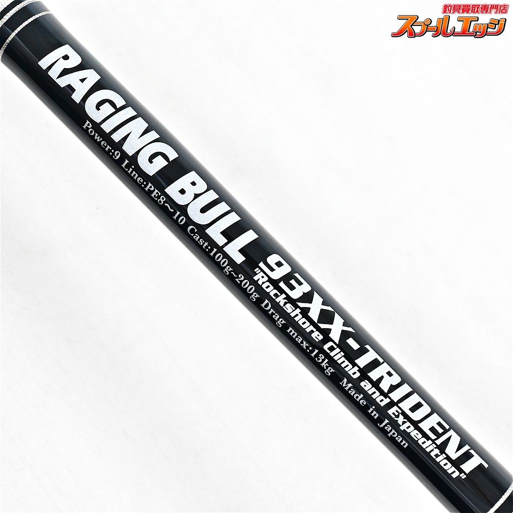 最安値 【MCワークス】 レイジングブル トライデント RB93XX-TRIDENT ロッド