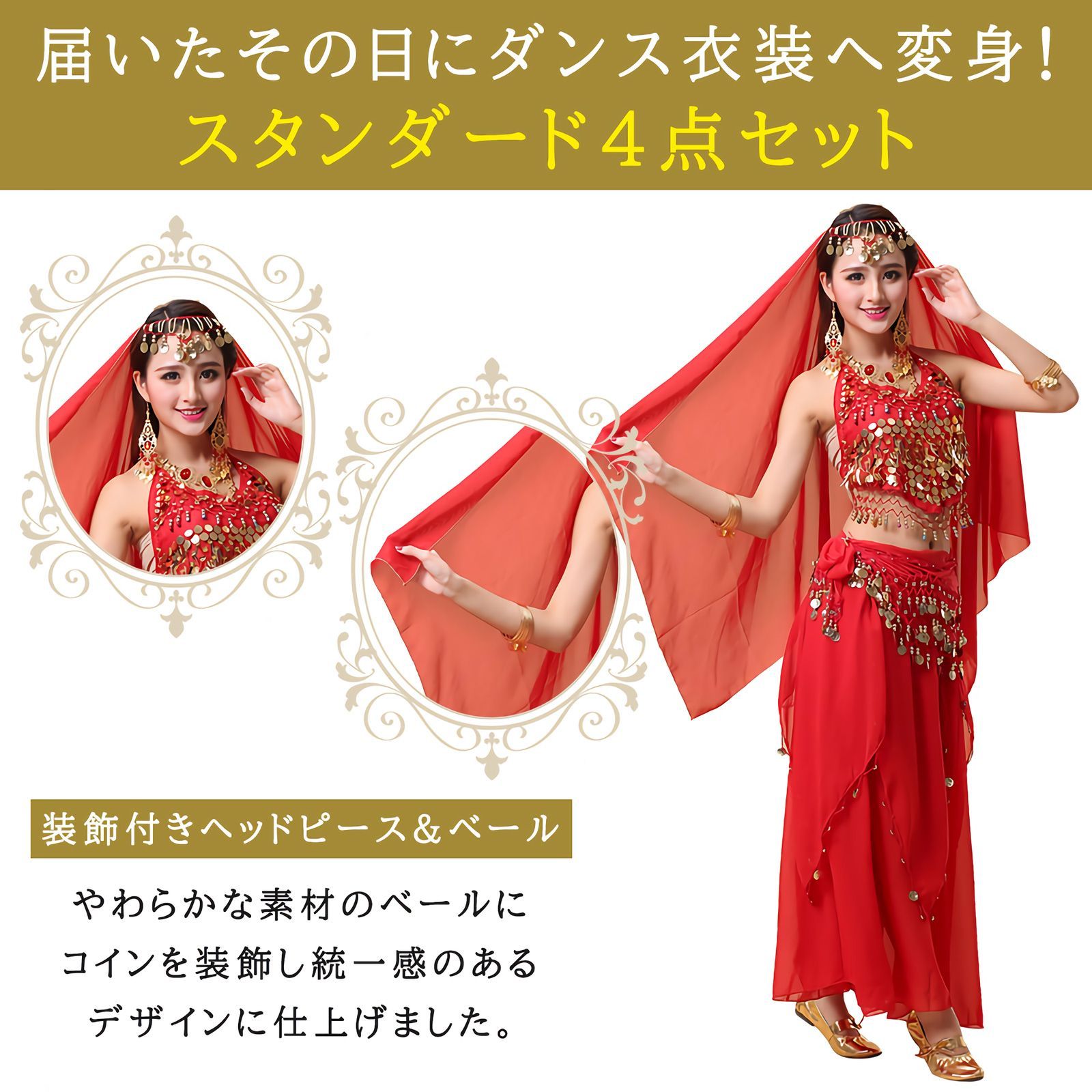 Bella】ベリーダンス衣装セット（ブラ・ヒップスカーフ・スカート
