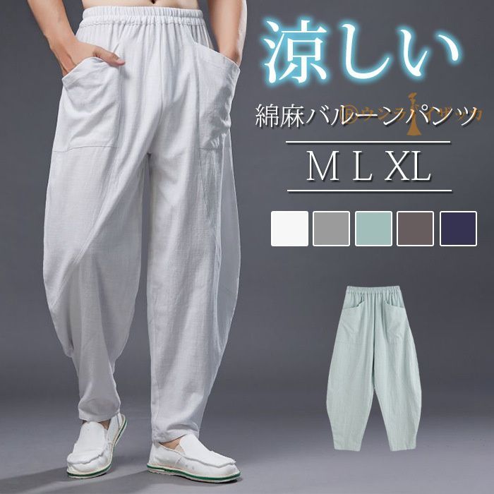  バルーンパンツ サルエルパンツ ワイドパンツ アラジンパンツ ダンス 綿麻パンツ メンズ ファッション サルエル ゆったり 大きいサイズ 部屋着 ルームウェア mfby05 サルエルパンツ