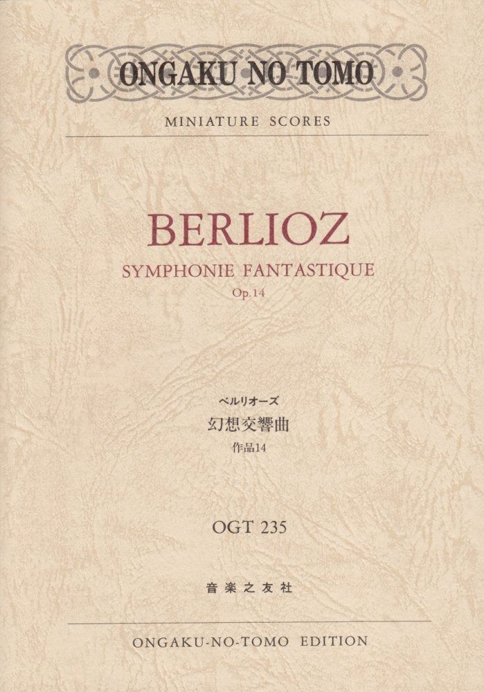 低価，100%新品 OGTー235 ベルリオーズ 幻想交響曲 作品14 (Ongaku no tomo miniature scores) その他