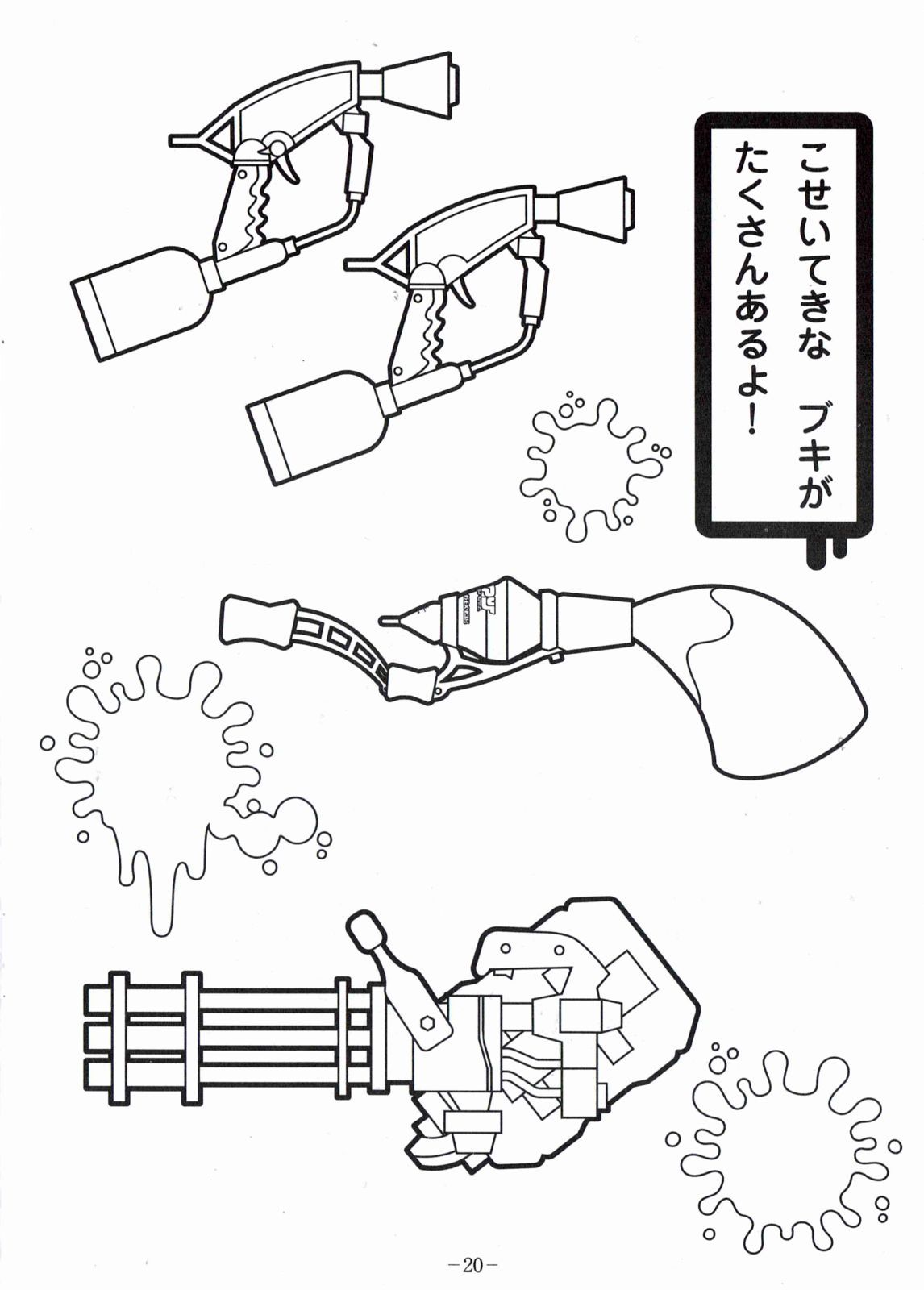 【スプラトゥーン】ページ　　リクエスト商品のため イカ on X: 
