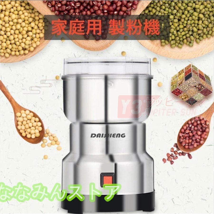 製粉機 家庭用 米粉 製粉器 250g業務用 電動 粉砕機 ミル