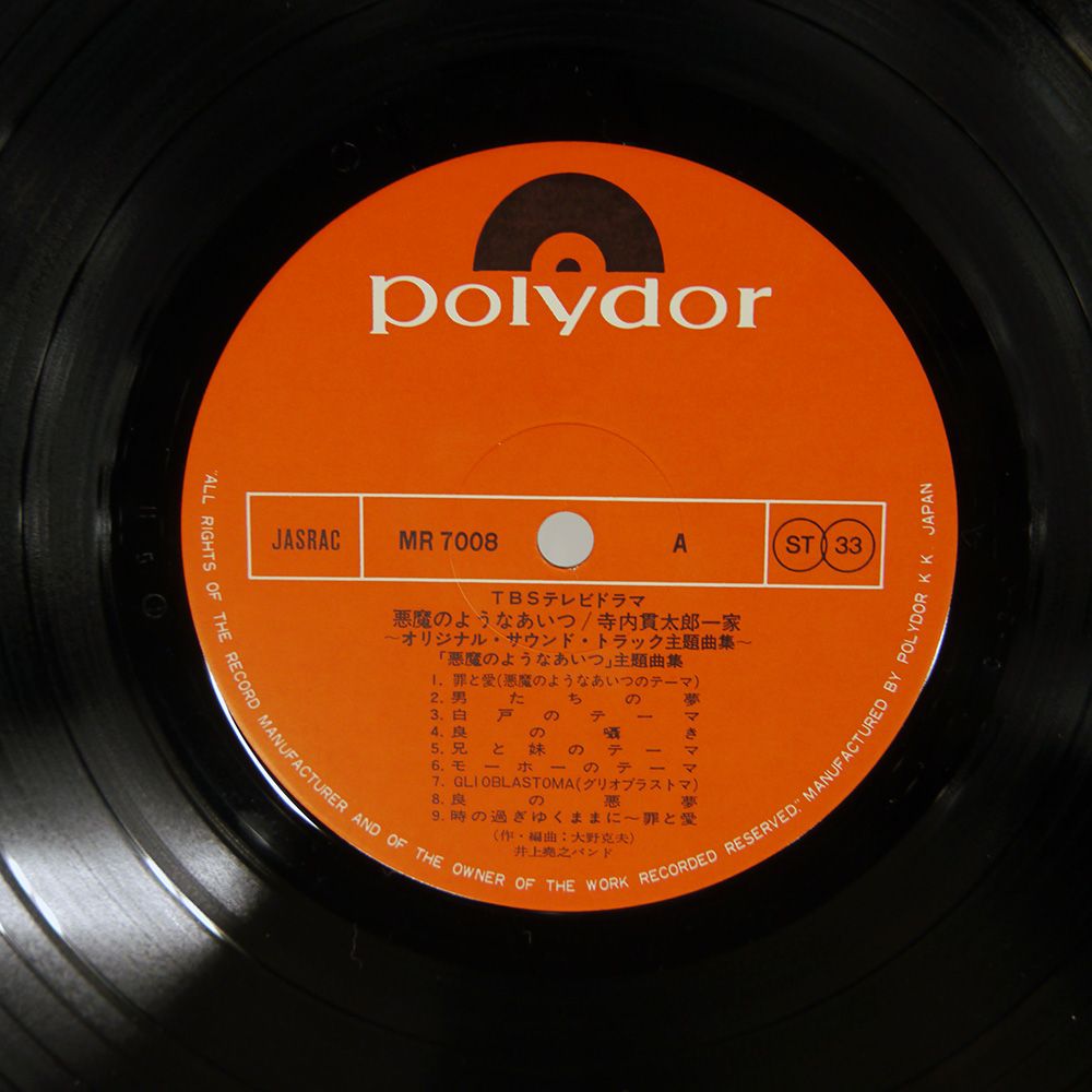 国内盤 OST/悪魔のようなあいつ/POLYDOR MR7008 LP - メルカリ