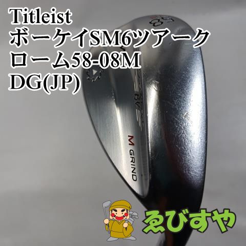 タイトリスト ボーケイ SM6 56° サンドウェッジ Mグラインド DG S