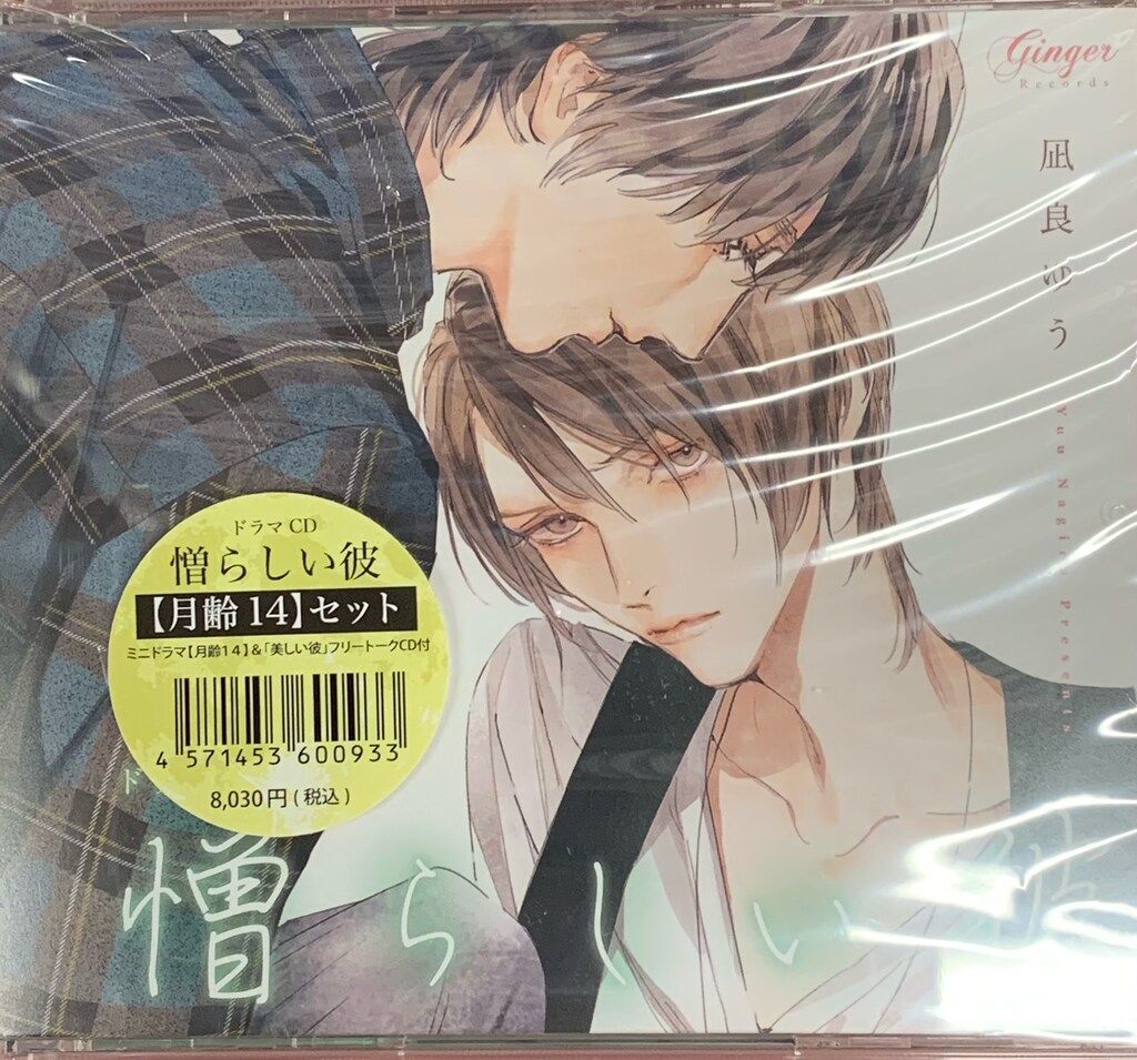ドラマCD「美しい彼」「憎らしい彼」「月齢14」 （Amazon