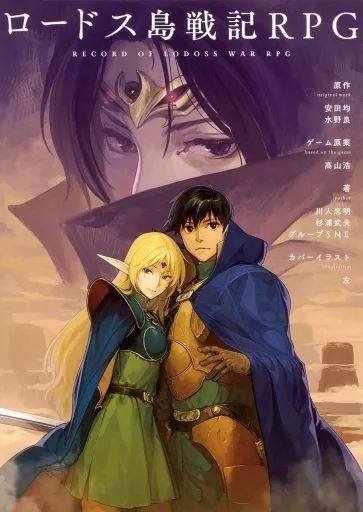 中古】ボードゲーム ロードス島戦記RPG - メルカリ