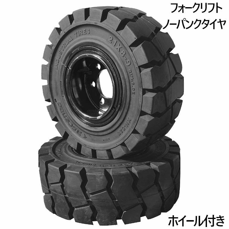 ノーパンクタイヤ