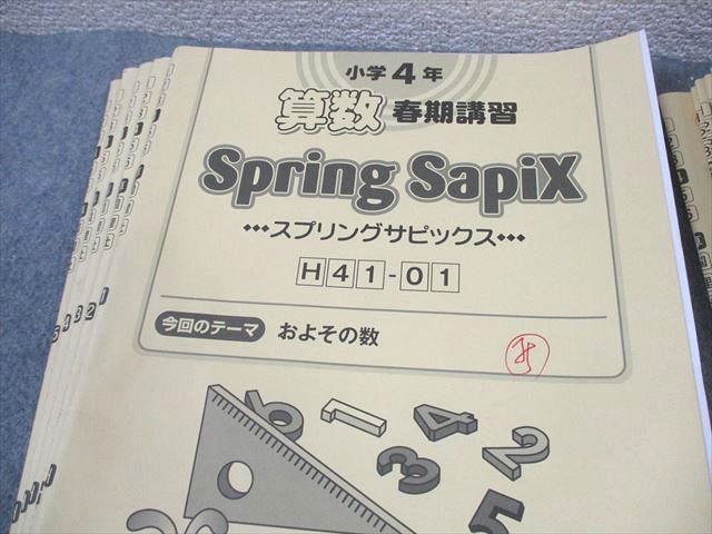 SAPIX サピックス 小4 算数 デイリー/スプリング/サマー/ウインターサピックス 2022年度版 通年セット 計95冊 ★ 213L2D SAPIX サピックス 小4 算数 デイリー/スプリング/サマー
