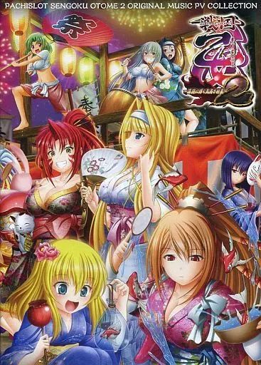 平和 「パチスロ戦国乙女2~深淵に輝く気高き将星~」 オリジナル楽曲PV集 中古】その他DVD パチスロ 戦国乙女2 ～深淵に輝く気高き将星