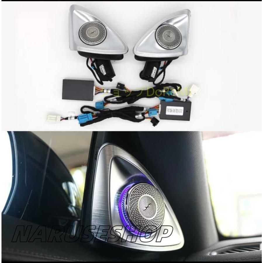 ベンツ w223 回転 ツイーター スピーカー LED 64色 3D アンビエントライト キット