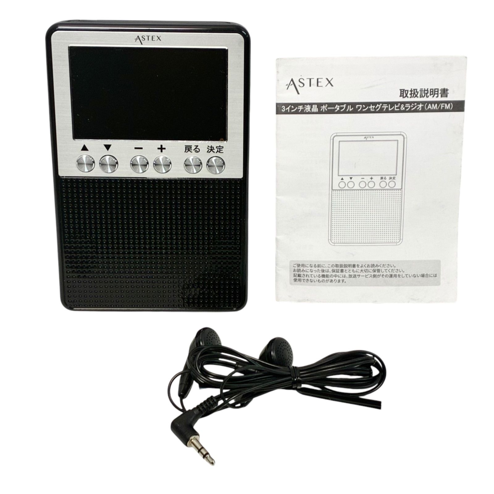 ASTEX 3インチ液晶ポータブルワンセグテレビ&ラジオ(AM/FM) ASTEX 3インチ液晶ポータブルワンセグテレビ&ラジオ(AM/FM)