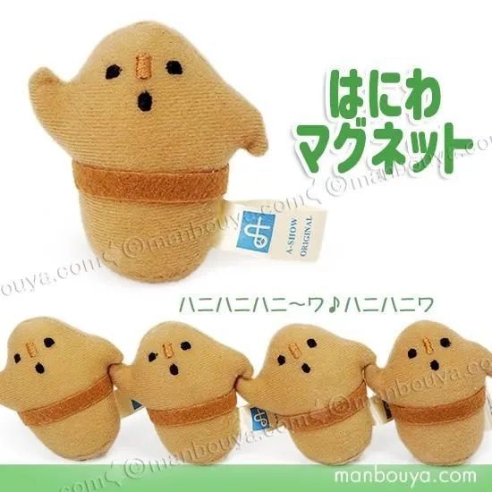 埴輪 ぬいぐるみ ハニワ おもしろグッズ A-SHOW 栄商 はにわ