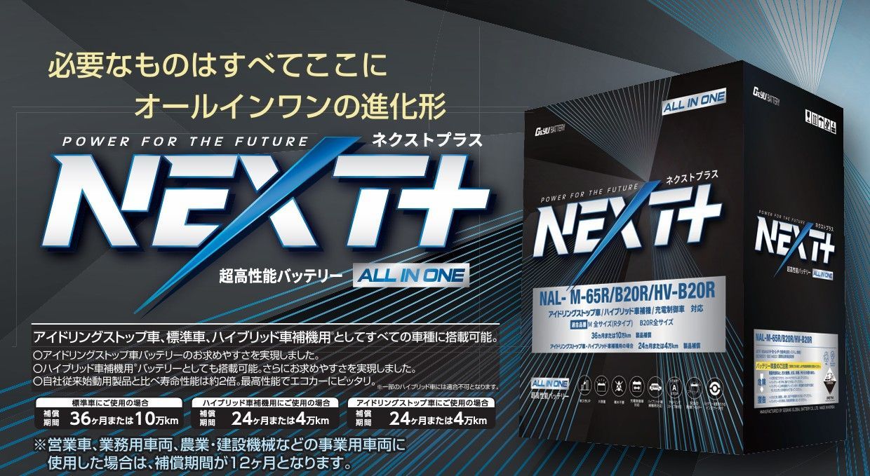 車 G&Yu [ジーアンドユー] バッテリー NAL-M-65R / B20R / HV-B20R 