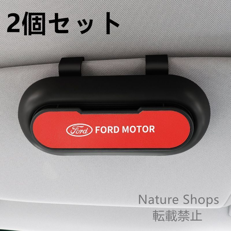 【新品未使用】高級感フォード FORD 2個セット ブラック+レッド 車載メガネ ホルダーボックス サングラス収納 ケース メガネボックス サングラスホルダー カード収納 全車種対応