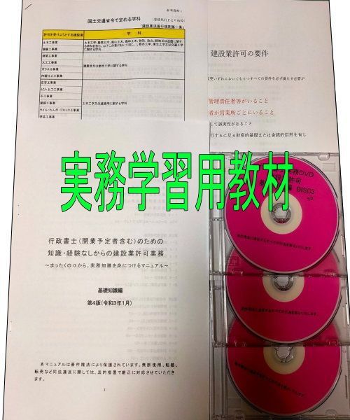 最大59%OFFクーポン 最新版 行政書士 実務 建設業許可 ＤＶＤ 第１巻