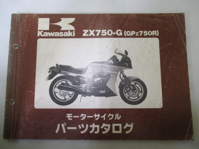 カワサキ GPz750R サービスマニュアル & ZX750-G パーツカタログ