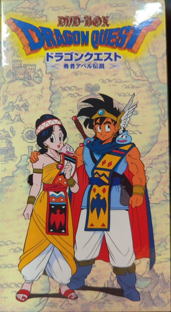 アニメDVD ドラゴンクエスト 勇者アベル伝説コンプリートDVD-BOX