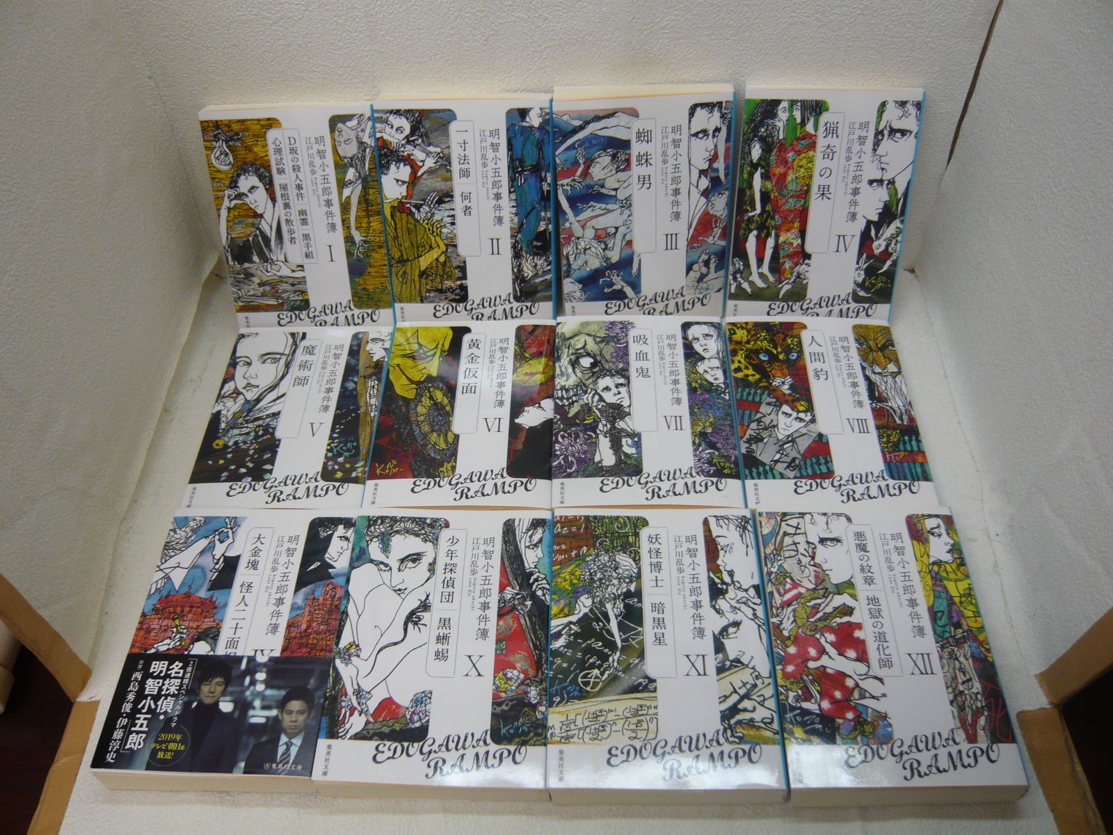203-c 明智小五郎事件簿 1～12巻 12冊セット 江戸川乱歩(著)