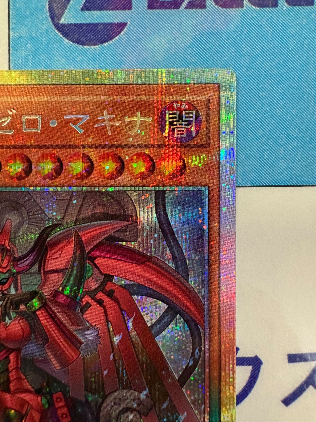 遊戯王 DDD 零死王ゼロ・マキナ プリシク2枚 DDD零死王ゼロ・マキナ プリシク - メルカリ