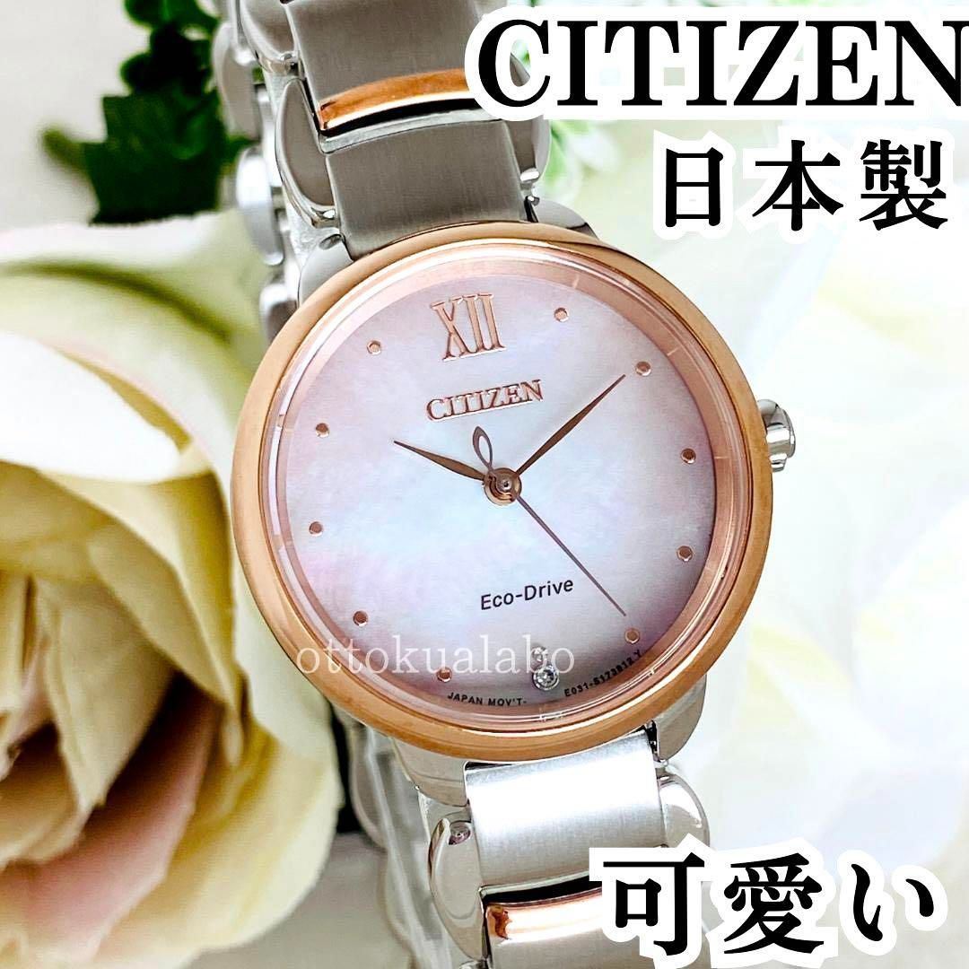 新品CITIZENシチズンレディース腕時計ソーラーピンクかわいい可愛い逆輸入