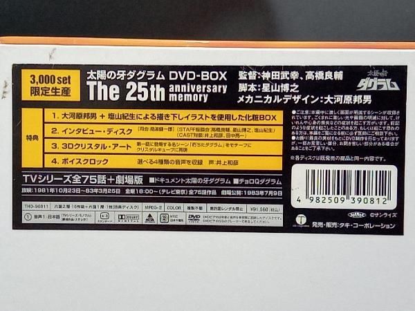 DVD 太陽の牙ダグラム DVD-BOX The 25th anniversary memory