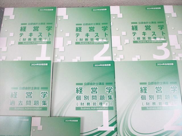 CPA会計学院 公認会計士講座 経営学 テキスト/個別/過去問題集  