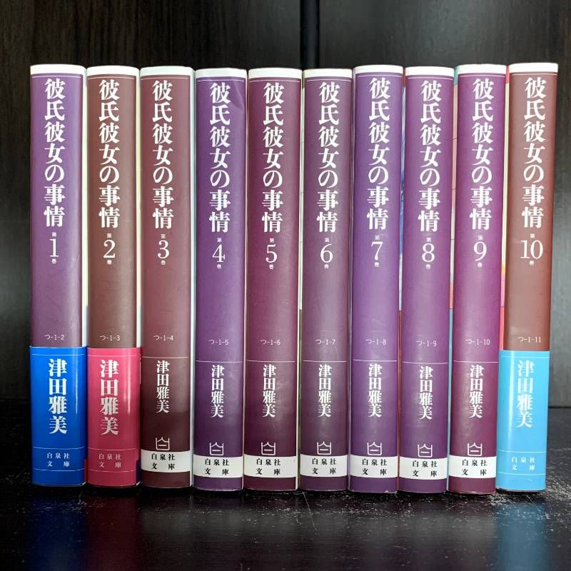 彼氏彼女の事情 全巻セット 1〜10巻 コミック全巻セット・まとめ買い】彼氏彼女の事情(文庫版)(全10巻