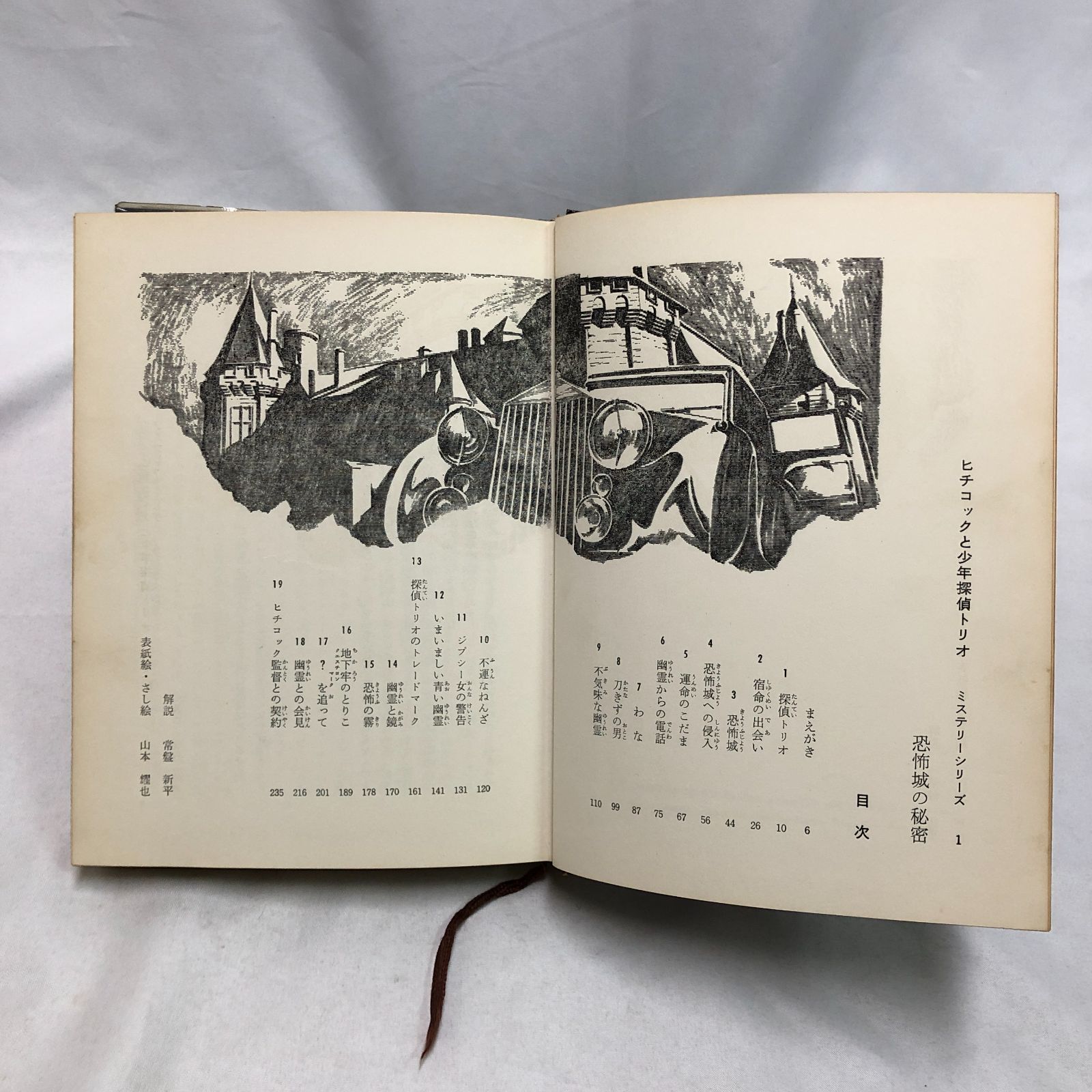 『ヒチコックと少年探偵トリオ』 ミステリーシリーズ 2冊 日本パブリッシング 本 『ヒチコックと少年探偵トリオ』 ミステリーシリーズ 2冊 日本